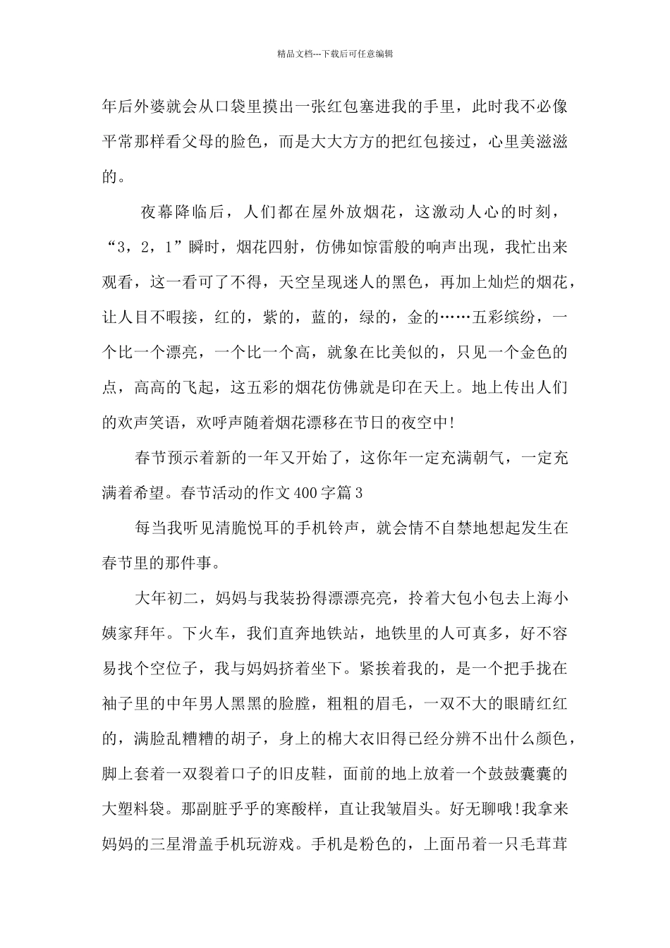 春节活动的作文400字8篇_第3页