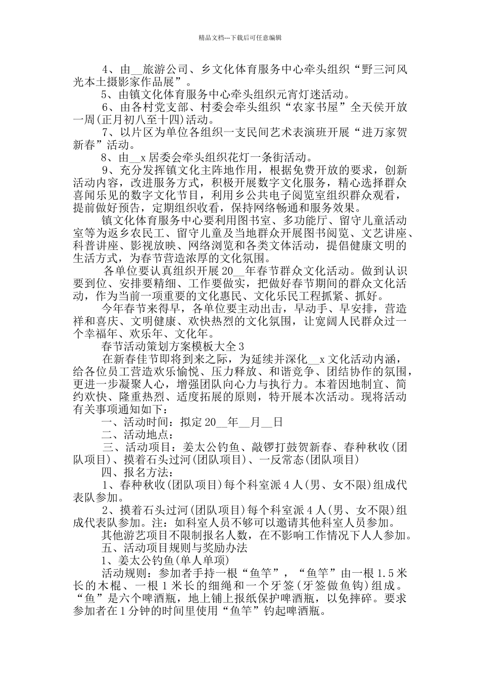 春节活动策划方案模板大全_第3页