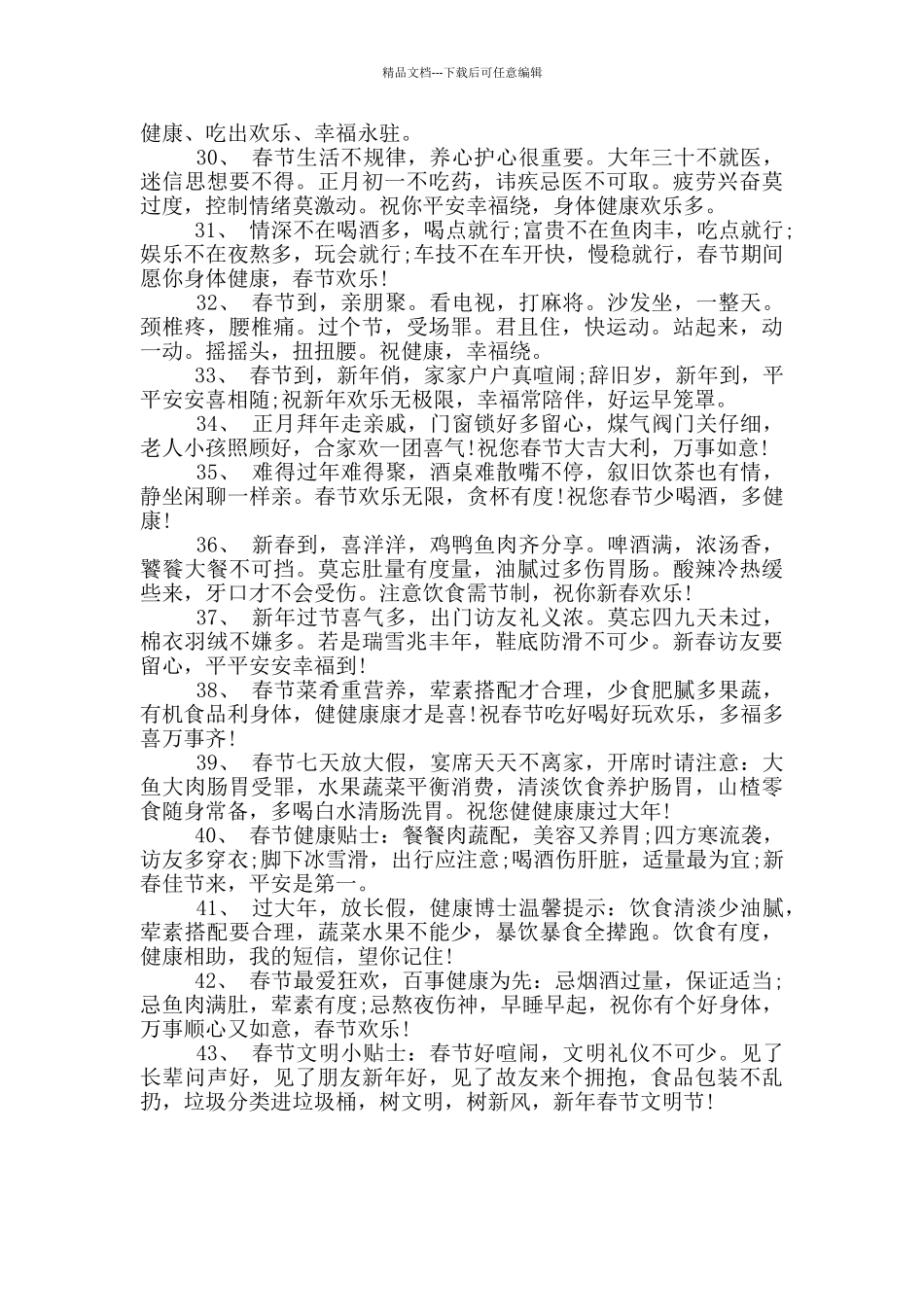 春节温馨提示手机短信_第3页