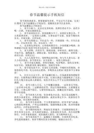春节温馨提示手机短信