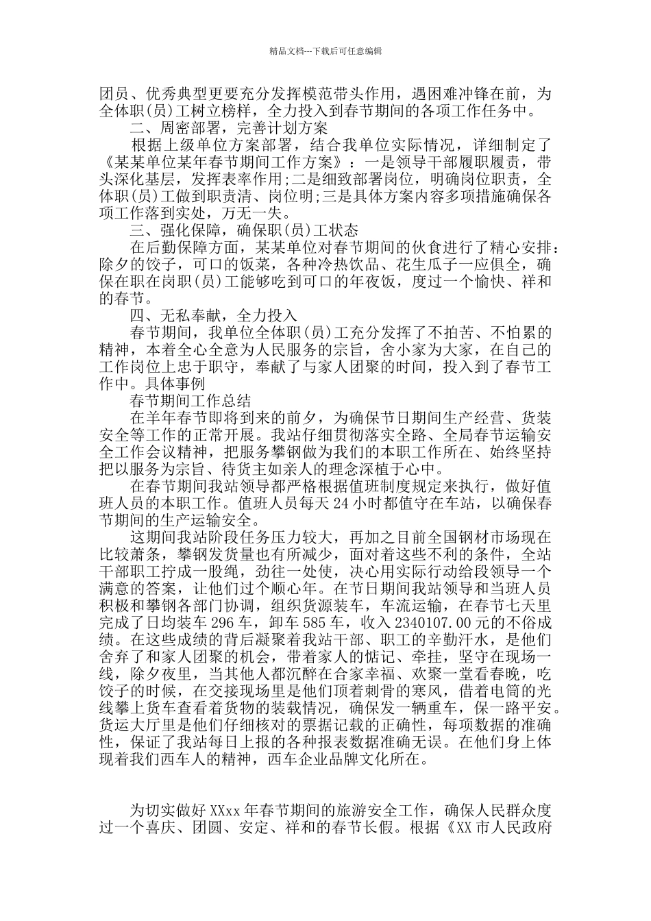 春节期间工作总结_第3页