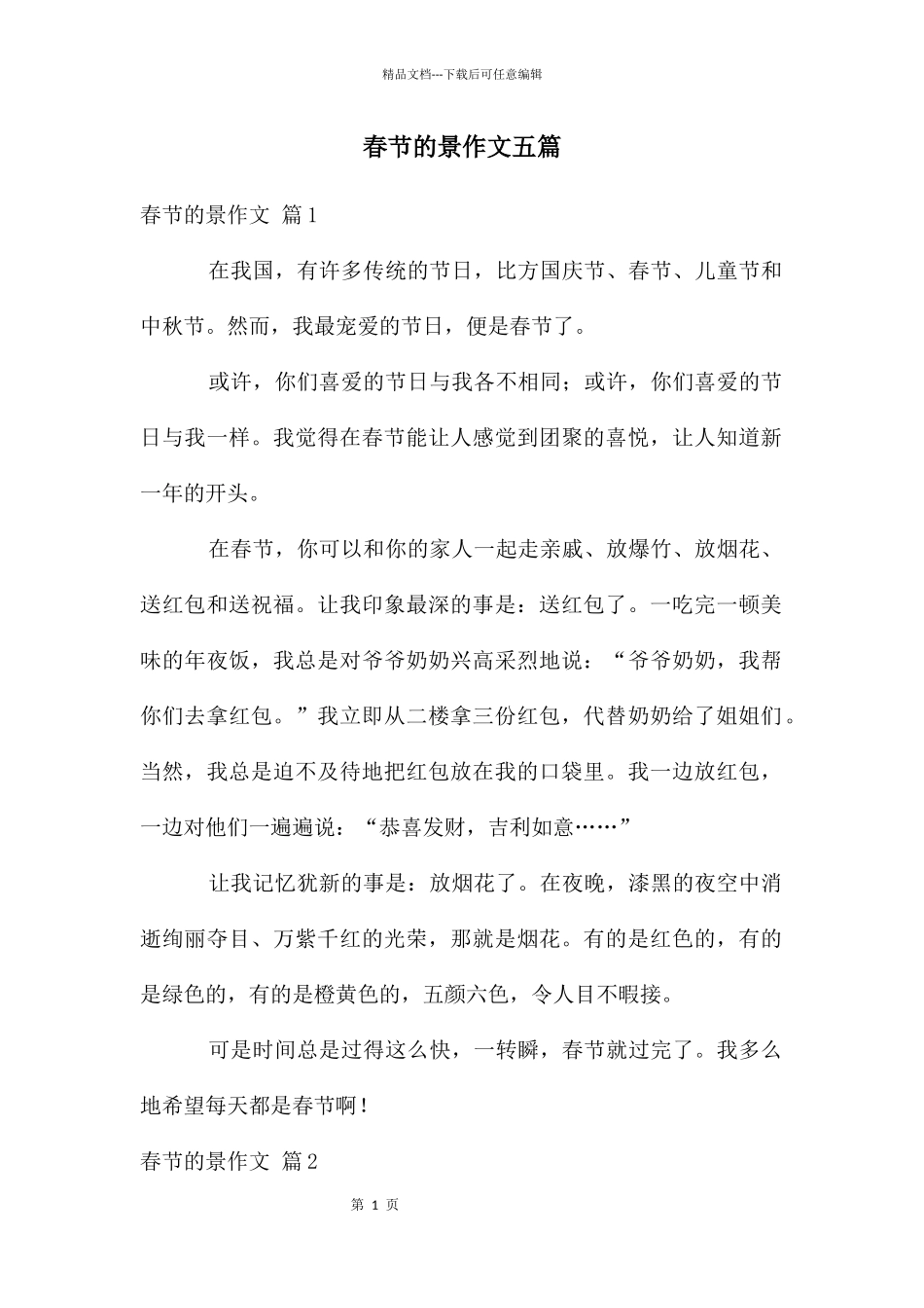 春节的景作文五篇_第1页