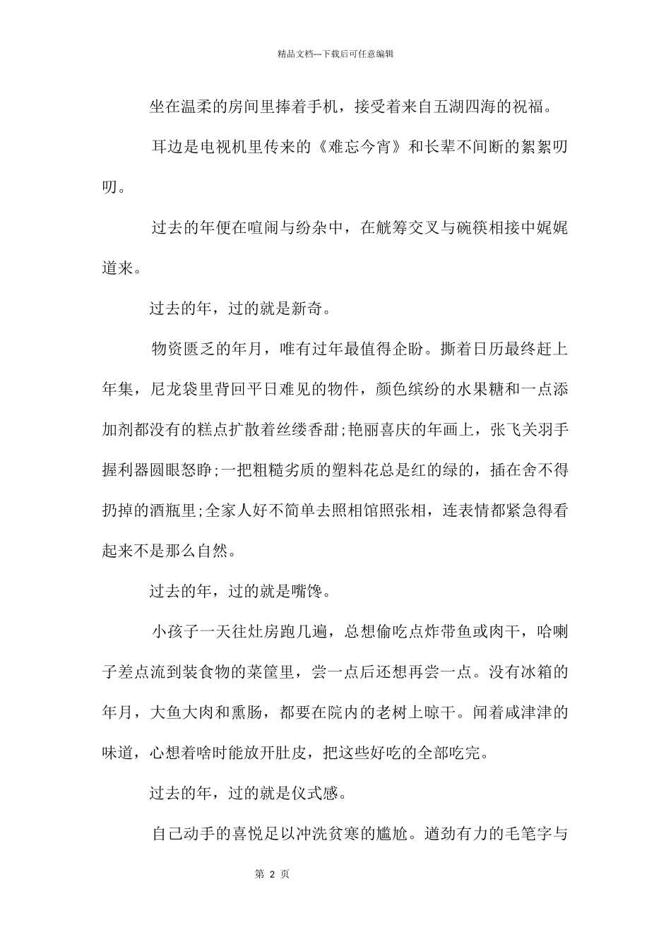 春节的景作文五篇_第2页