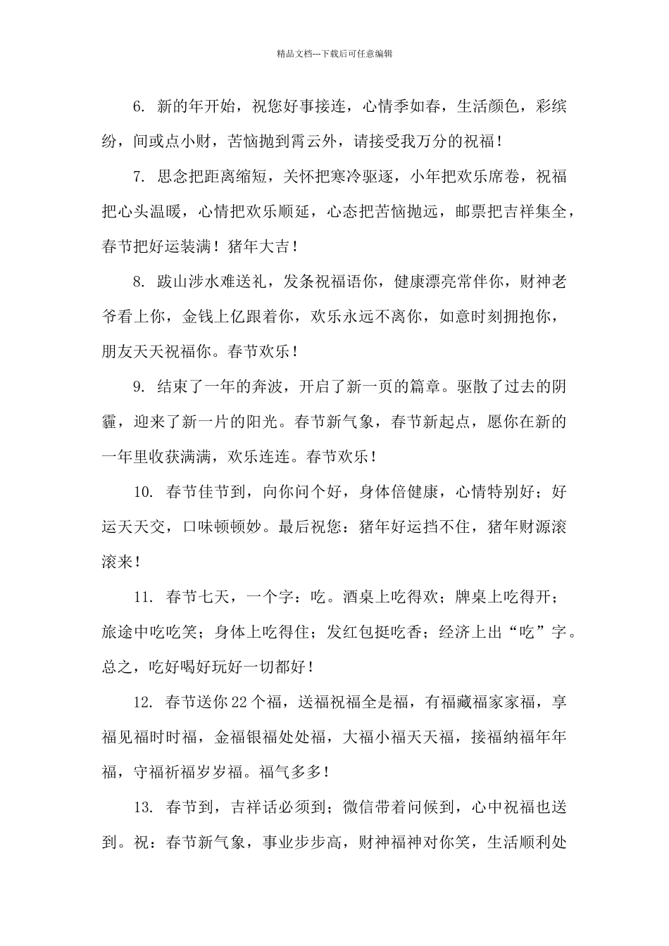 春节的简短祝福语4篇_第2页