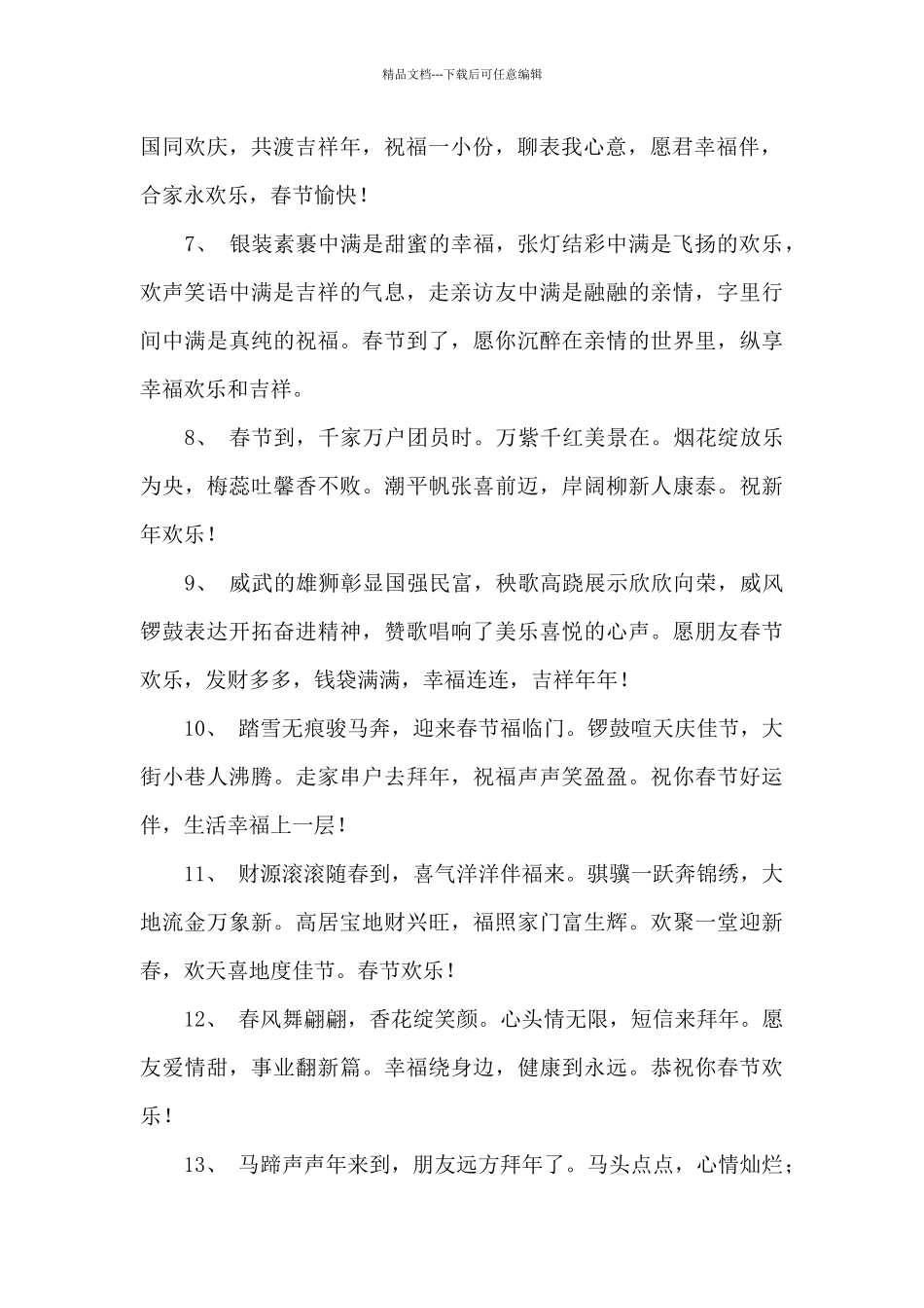 春节的简短祝福语合集8篇_第2页