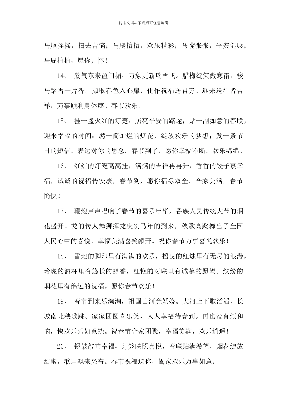 春节的简短祝福语合集8篇_第3页