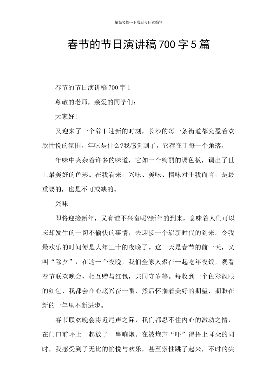 春节的节日演讲稿700字5篇_第1页