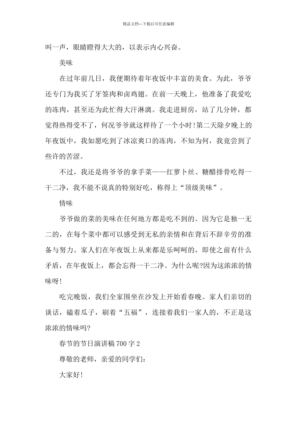 春节的节日演讲稿700字5篇_第2页