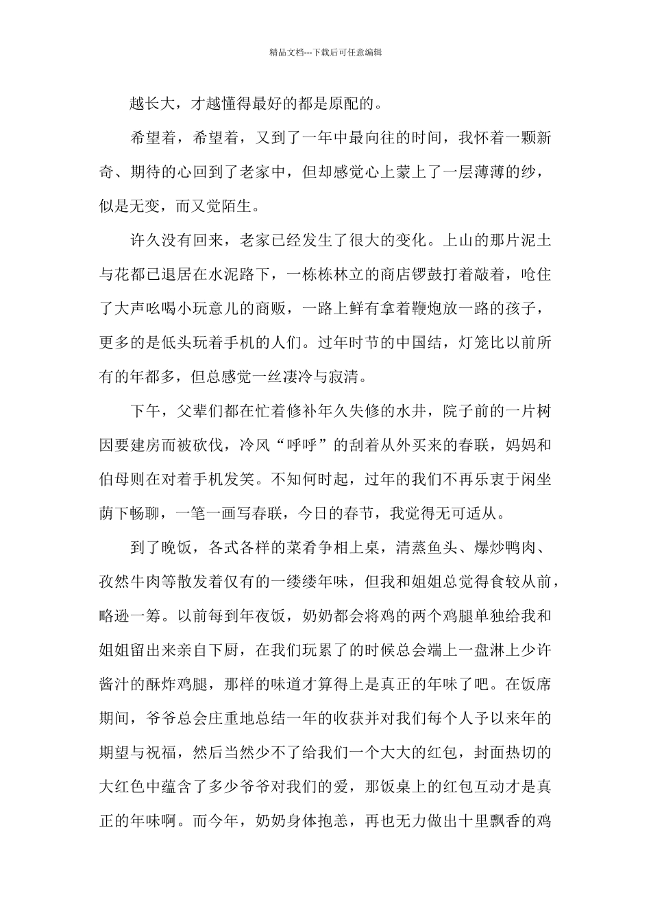 春节的节日演讲稿700字5篇_第3页