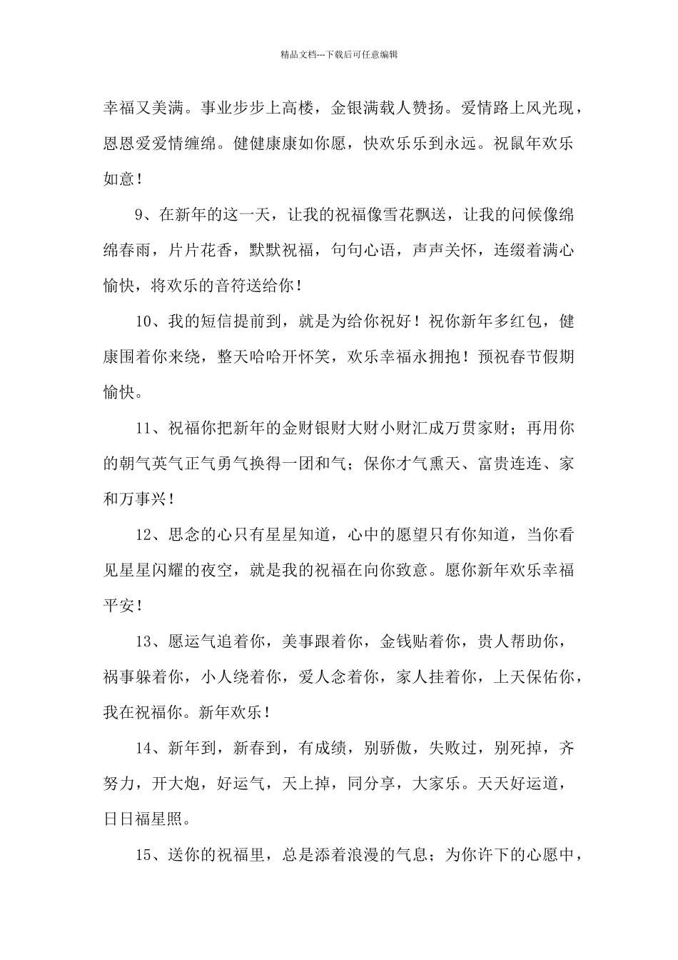 春节的简短祝福语汇编7篇_第2页