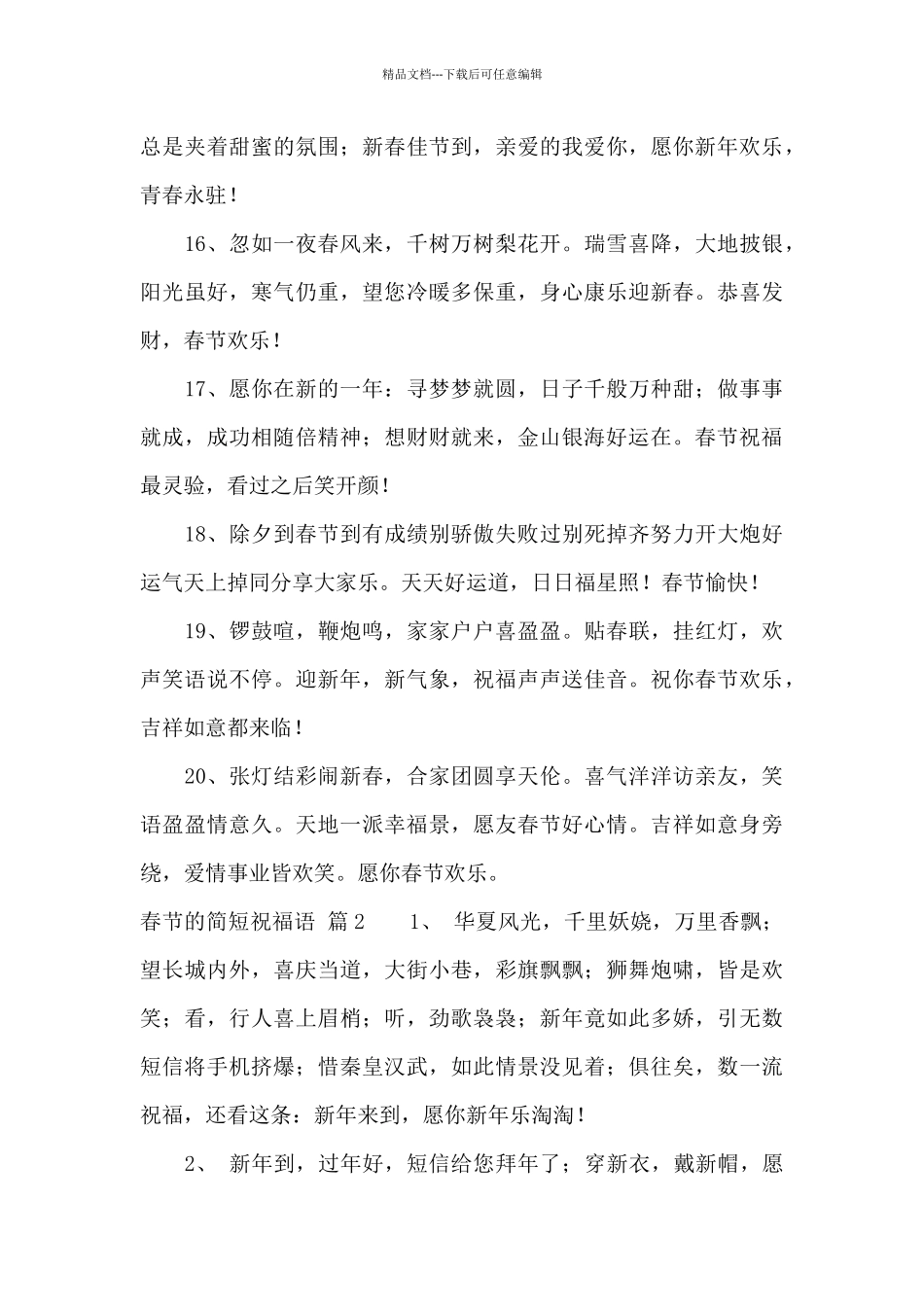 春节的简短祝福语汇编7篇_第3页