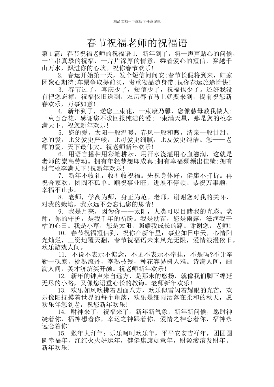 春节祝福老师的祝福语_第1页