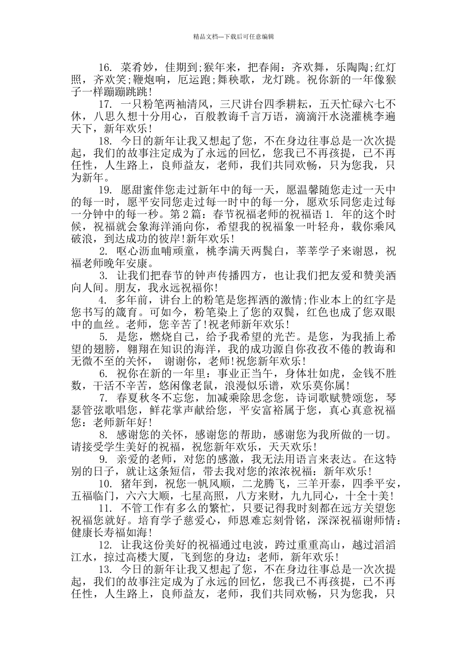 春节祝福老师的祝福语_第2页