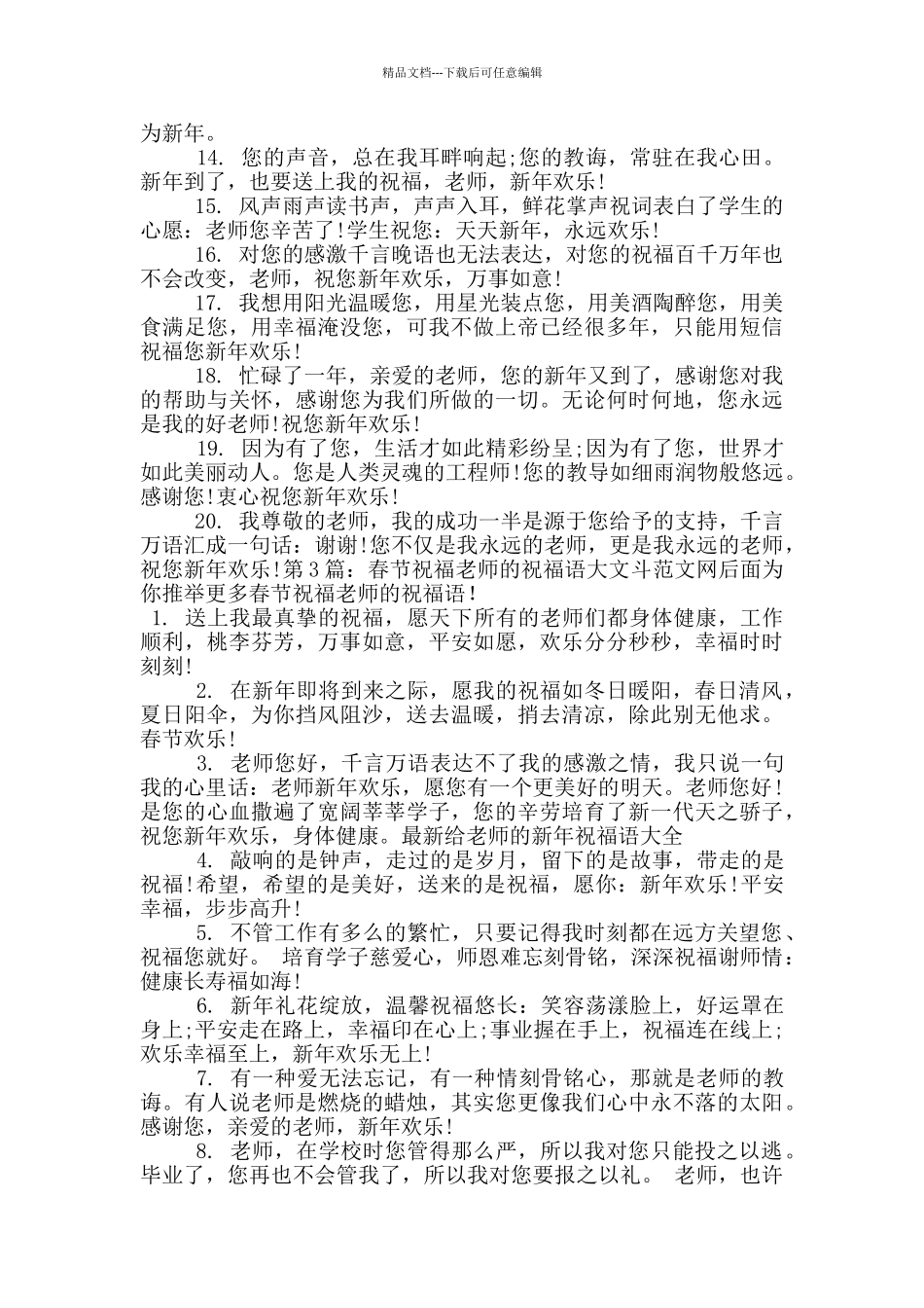 春节祝福老师的祝福语_第3页