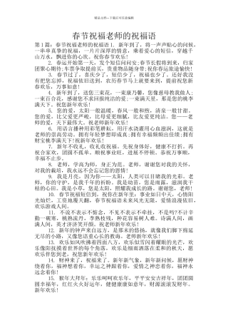 春节祝福老师的祝福语