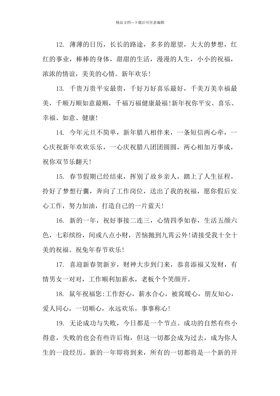 春节祝福客户的祝福语三篇_第2页