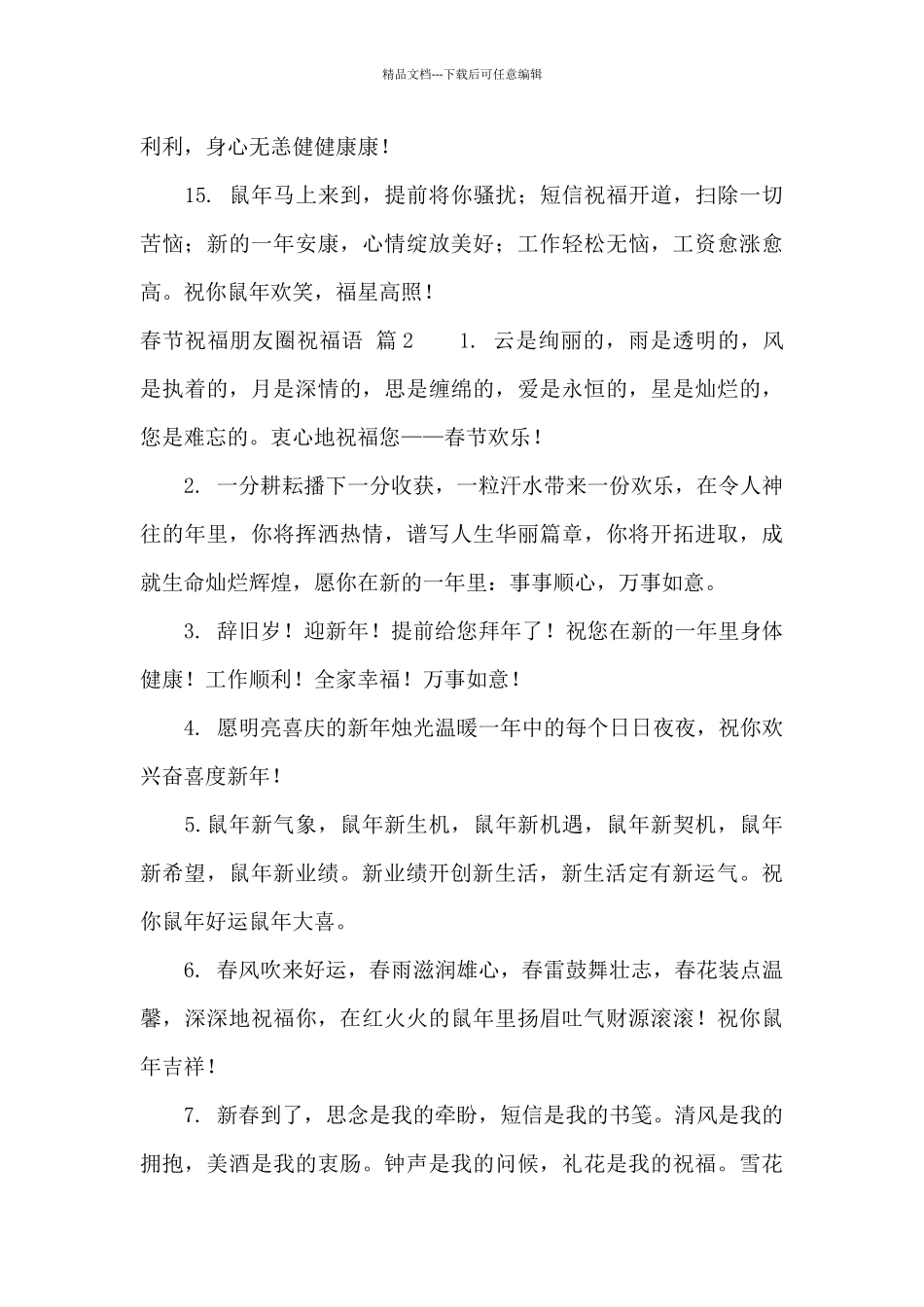 春节祝福朋友圈祝福语集锦5篇_第3页