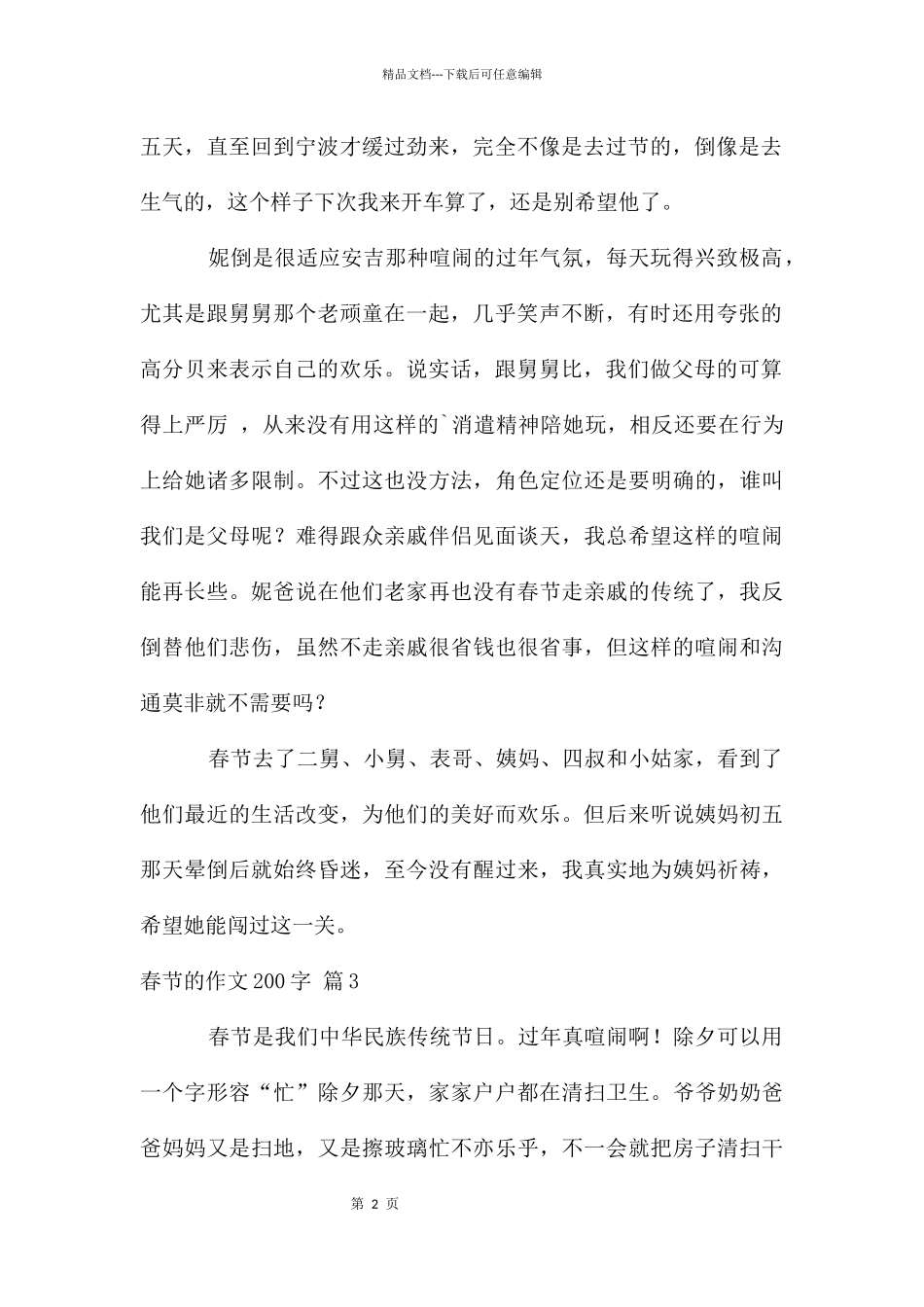 春节的作文200字汇编6篇_第2页