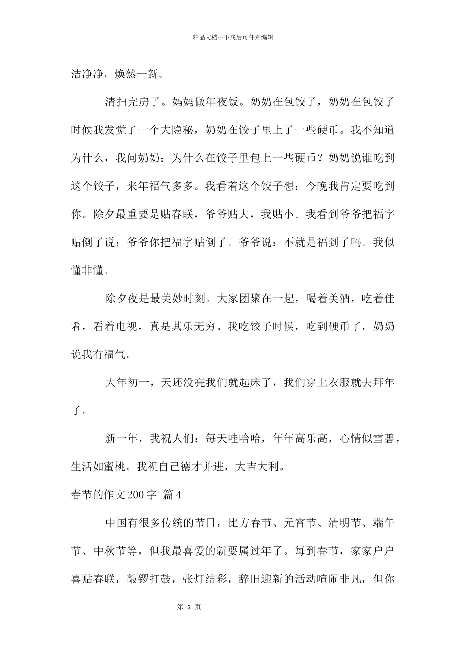 春节的作文200字汇编6篇_第3页