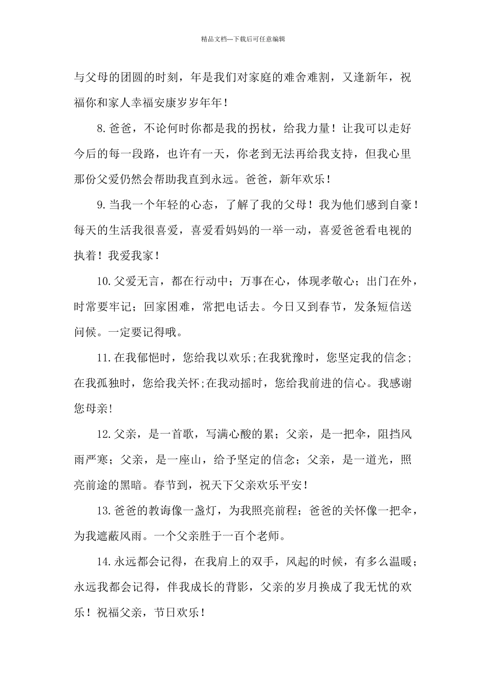 春节祝福父母祝福语集合五篇_第2页