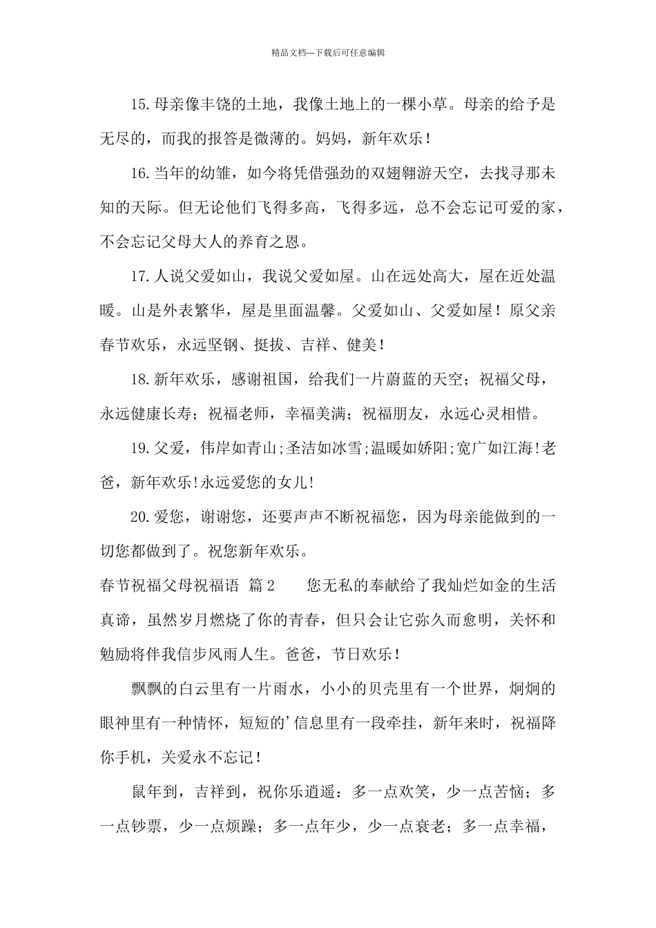 春节祝福父母祝福语集合五篇_第3页