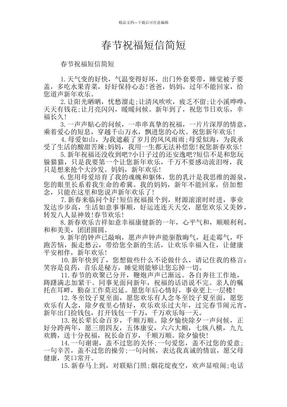 春节祝福短信简短_第1页