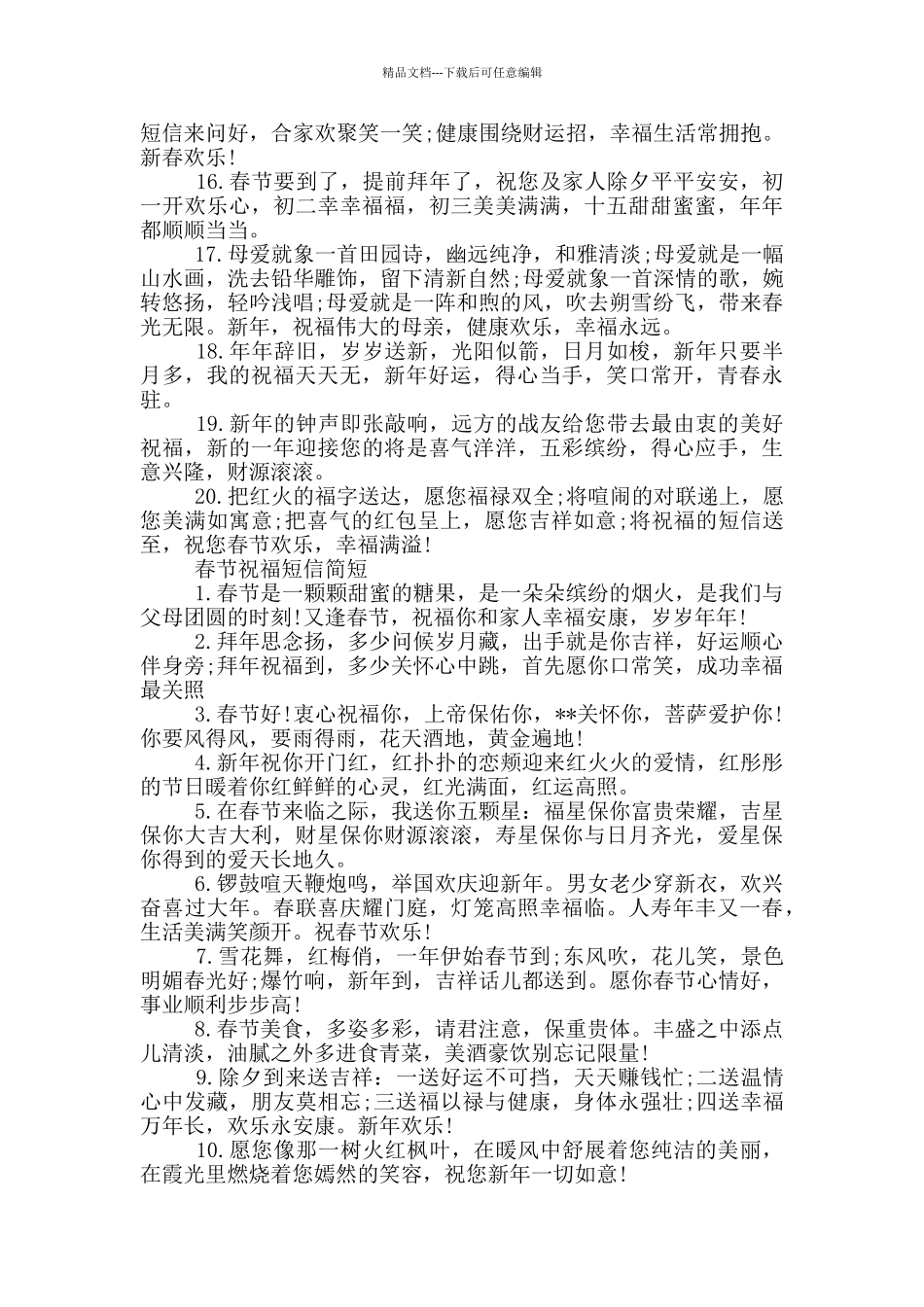 春节祝福短信简短_第2页