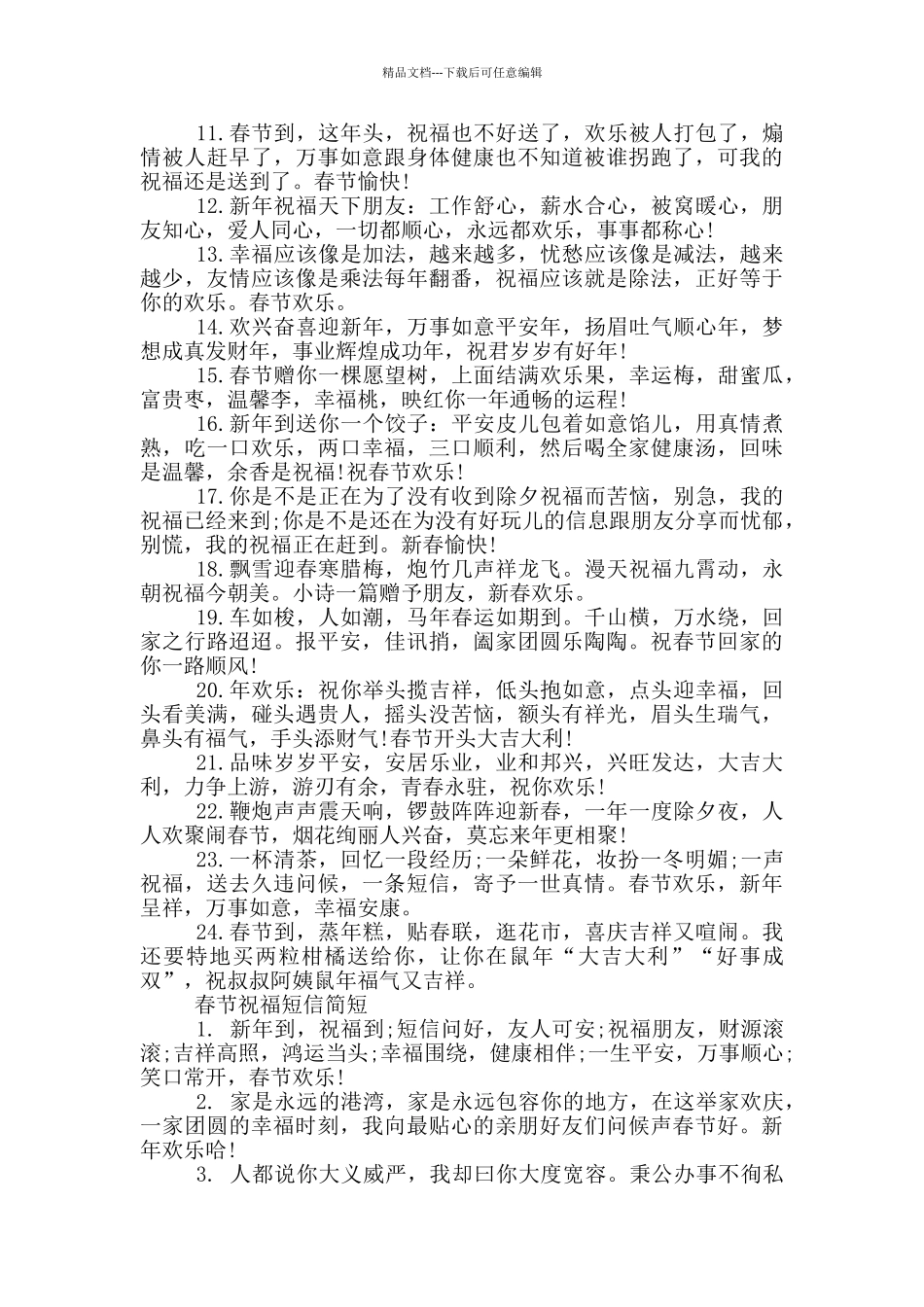 春节祝福短信简短_第3页