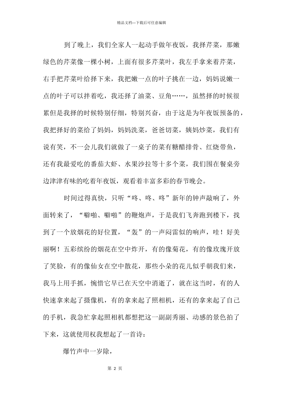 春节的四年级作文汇编十篇_第2页