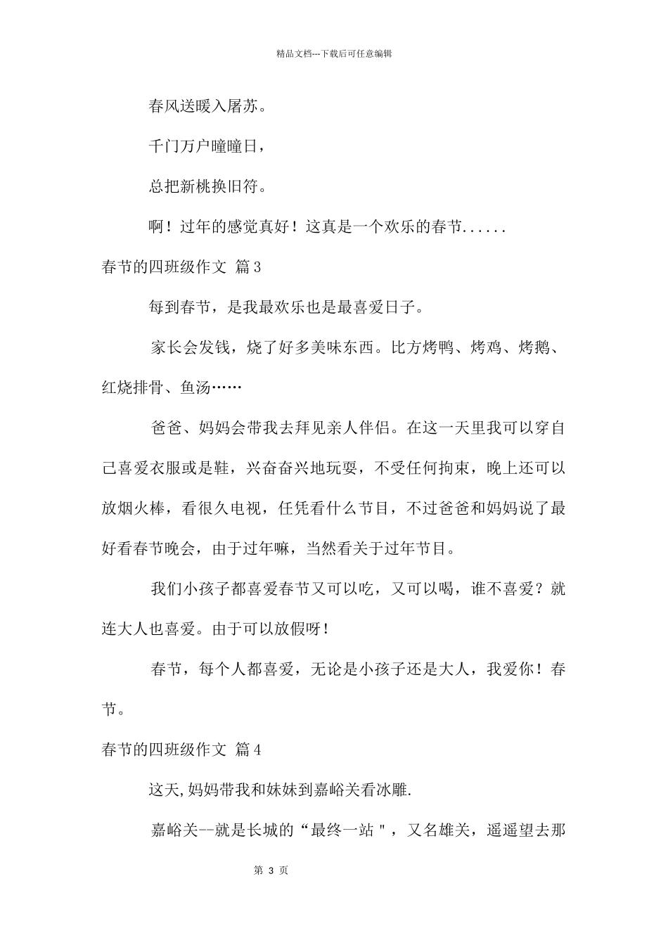 春节的四年级作文汇编十篇_第3页