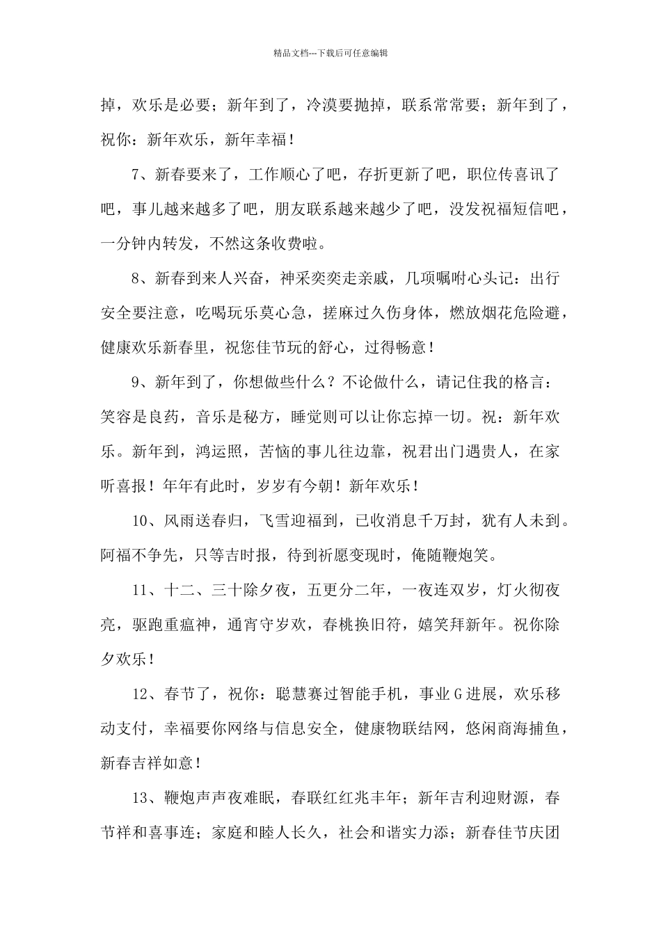 春节简短祝福语三篇_第2页