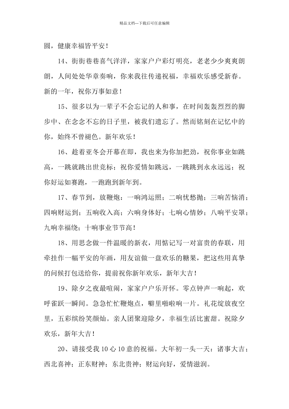 春节简短祝福语三篇_第3页