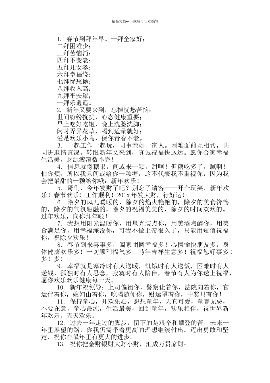 春节给好朋友拜年祝福语_第2页