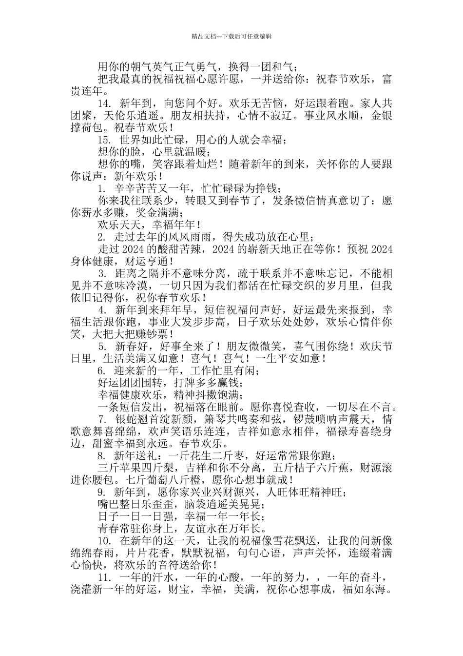 春节给好朋友拜年祝福语_第3页