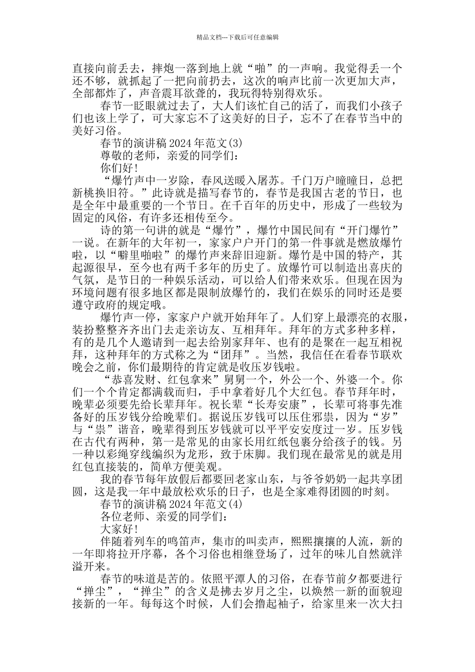 春节的演讲稿2024年600字5篇_第2页