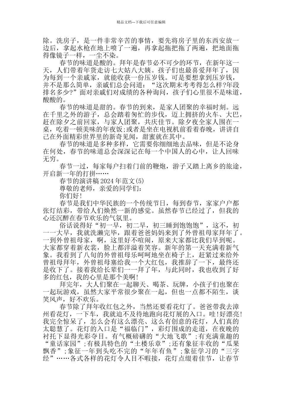 春节的演讲稿2024年600字5篇_第3页