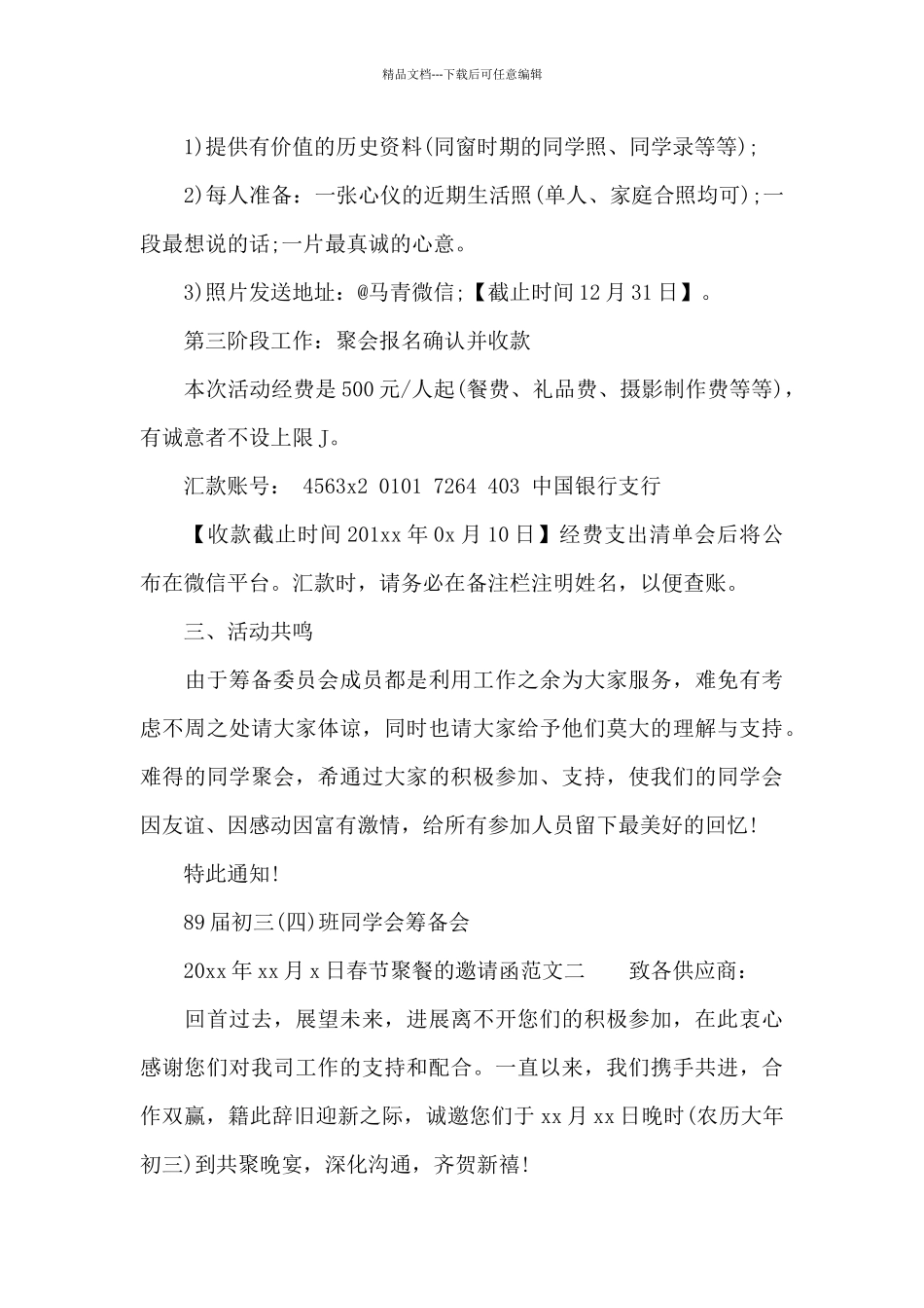 春节聚餐的邀请函_第2页