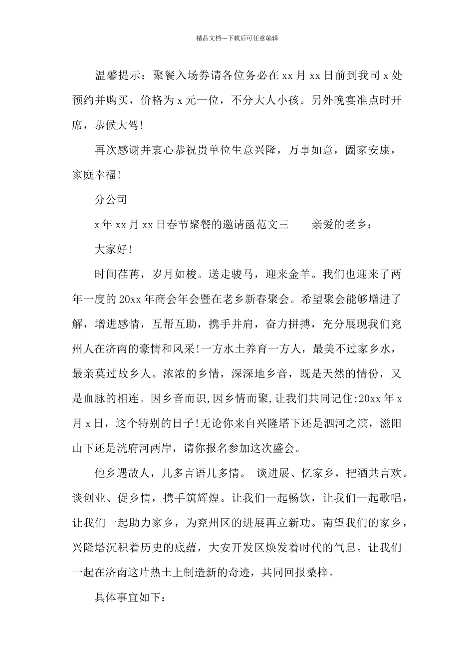 春节聚餐的邀请函_第3页