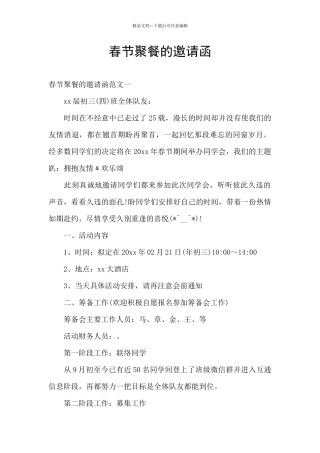 春节聚餐的邀请函
