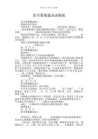 春节聚餐邀请函模板