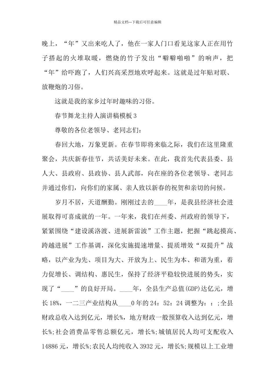 春节舞龙主持人演讲稿模板500字5篇_第3页