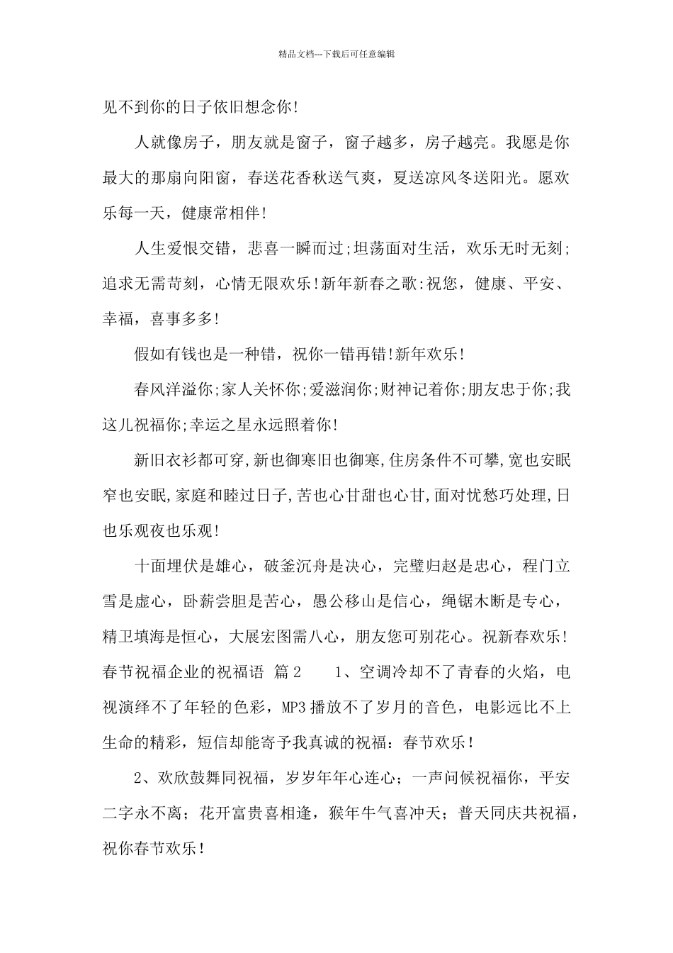 春节祝福企业的祝福语汇编5篇_第2页