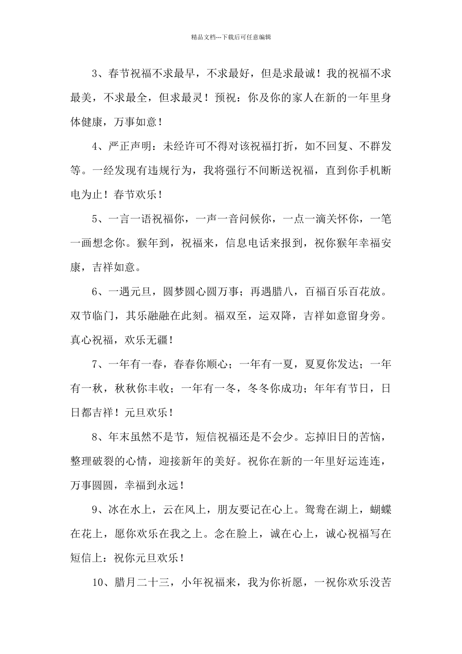 春节祝福企业的祝福语汇编5篇_第3页