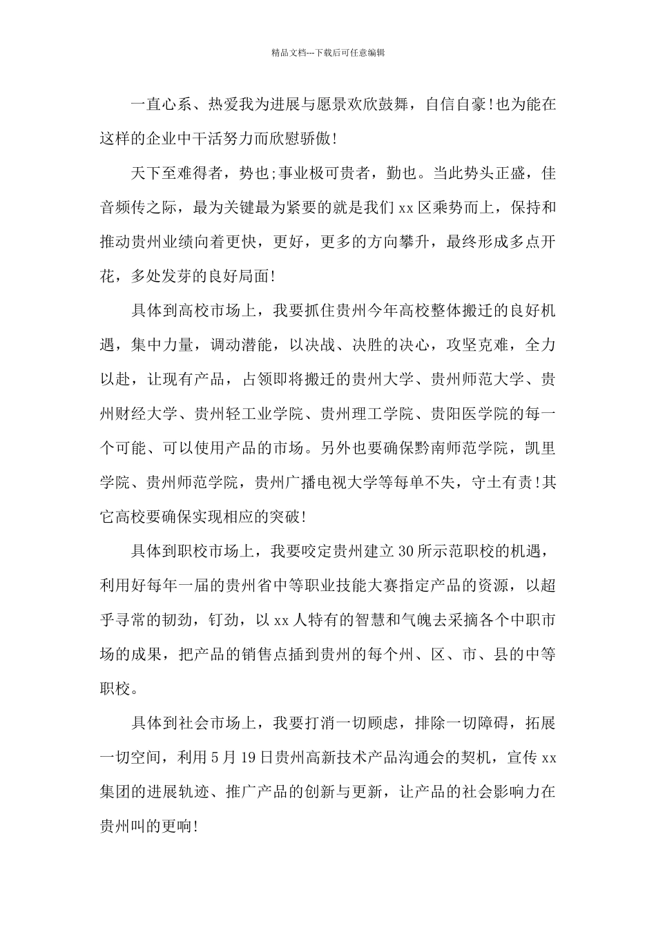 春节茶话会演讲稿_第2页