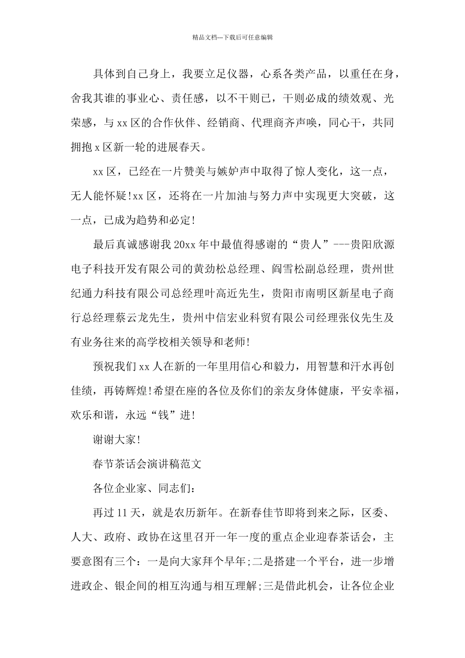 春节茶话会演讲稿_第3页