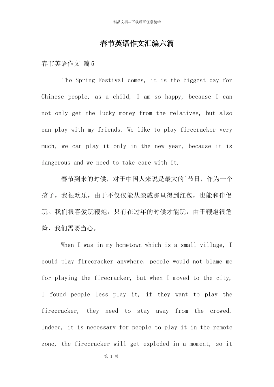 春节英语作文汇编六篇_第1页