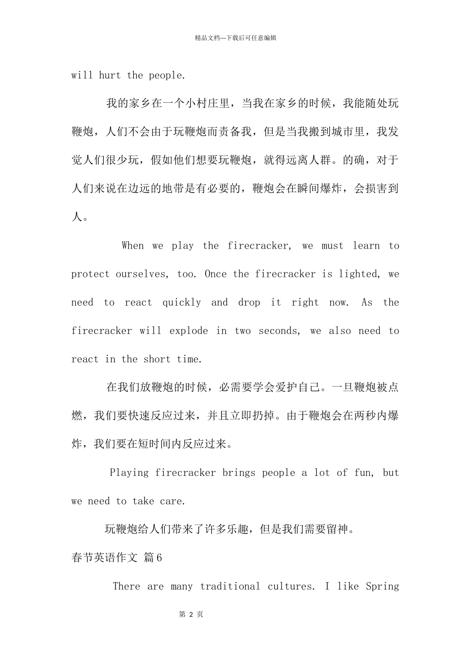 春节英语作文汇编六篇_第2页