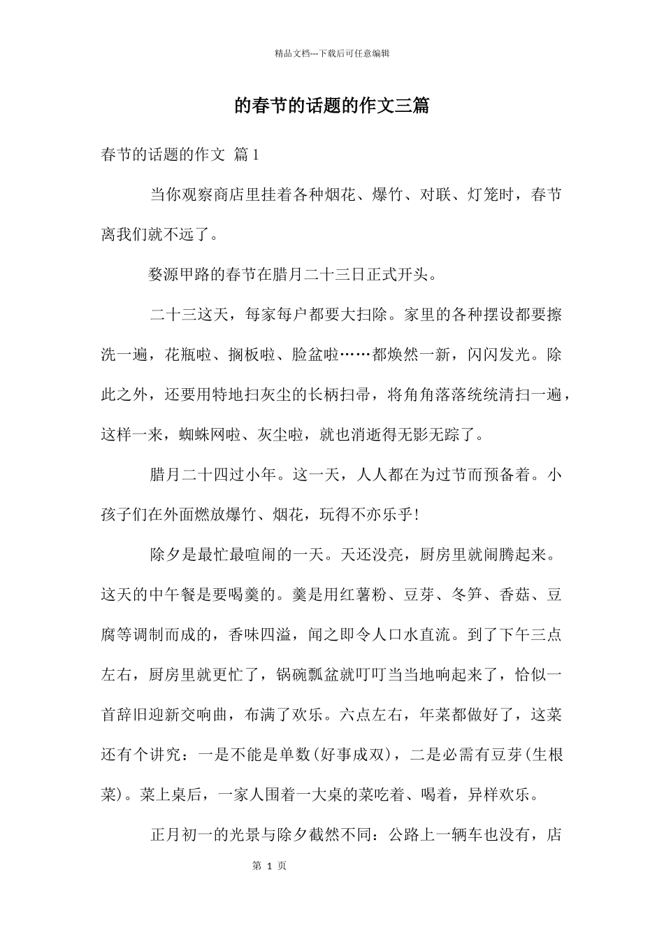 春节话题作文三篇_第1页