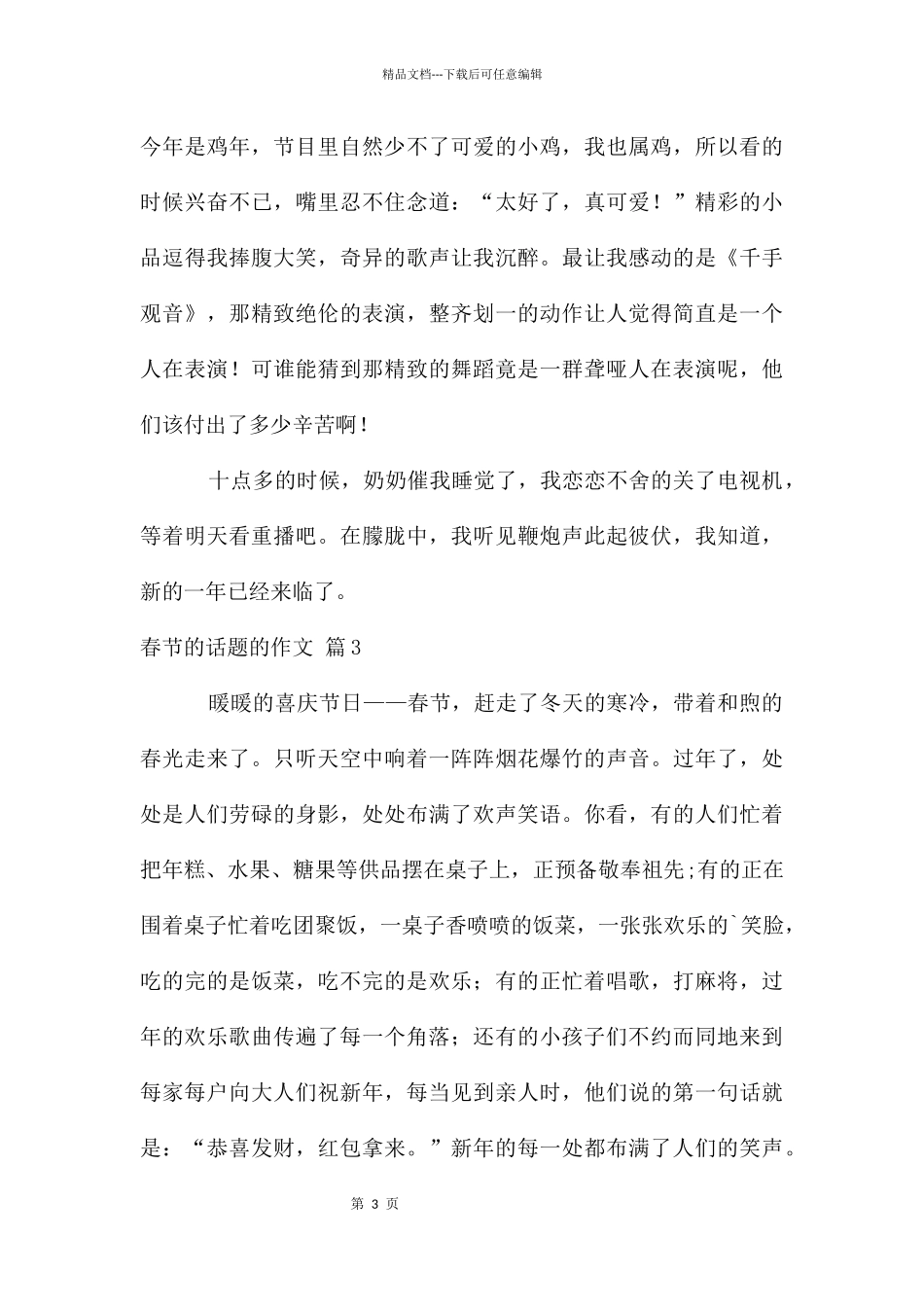 春节话题作文三篇_第3页