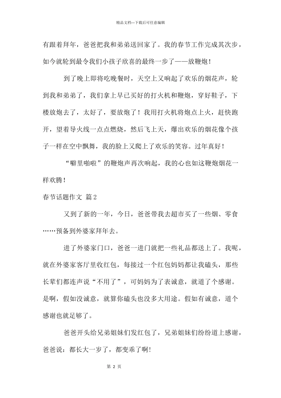 春节话题作文集合六篇_第2页